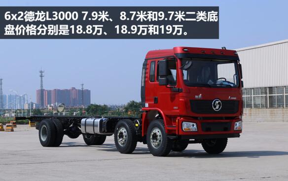9.7米底盘售价19万 德龙L3000 6x2图解