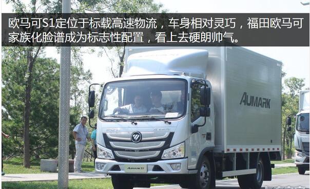 比看上去更带感 试驾欧马可S1超级轻卡